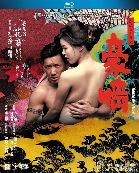 Naked Ambition (2014) BluRay