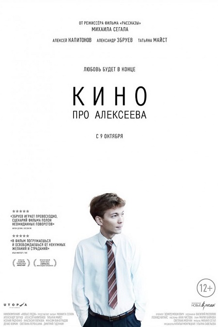 Kino pro Alekseeva (2014)