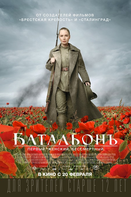 Batalyon (2015)