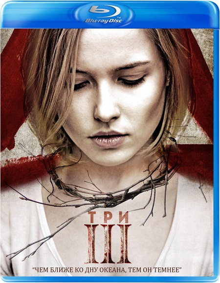 III (2015) BluRay