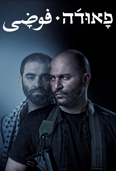 fauda-2016