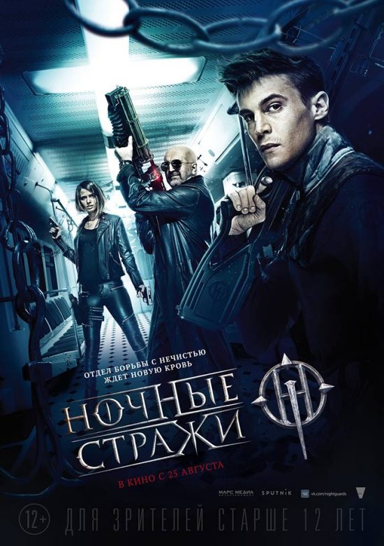 Nochnye strazhi / Guardians of the Night (2016)