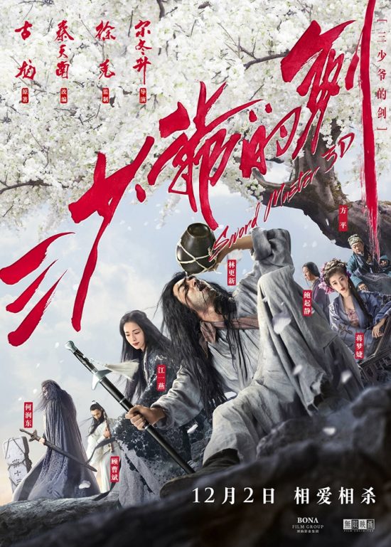 San shao ye de jian (2016) aka Sword Master