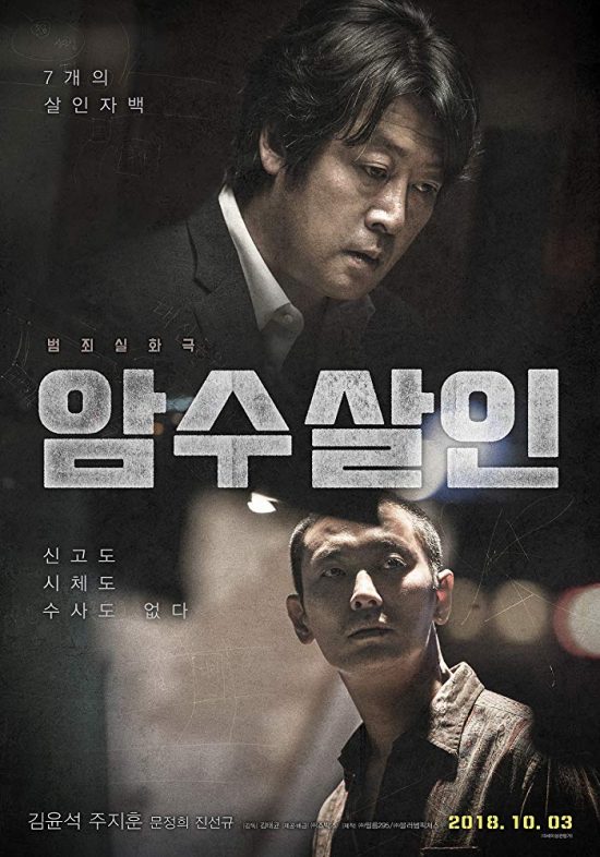 Dark Figure of Crime (2018)