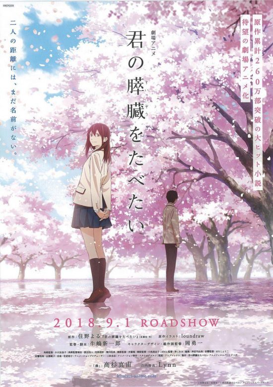 I Want to Eat Your Pancreas (2018) Kimi no suizô o tabetai