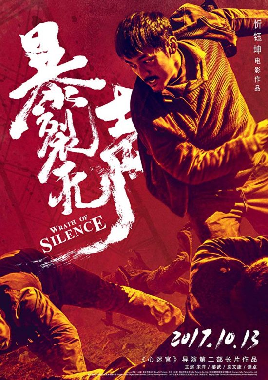 Wrath of Silence (2017)