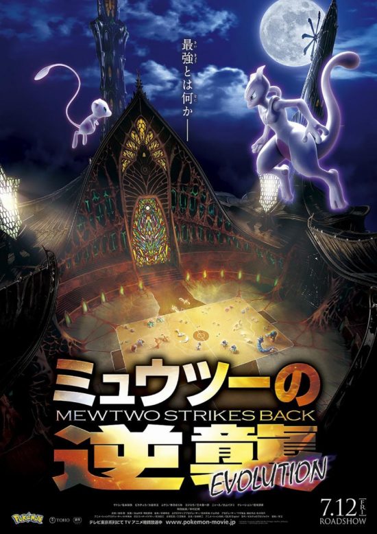 Pokémon: Mewtwo Strikes Back - Evolution (2019)