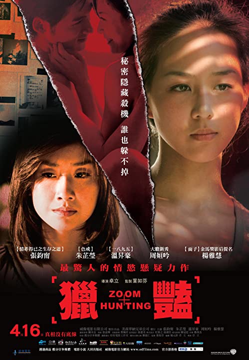 Lie yan (2010) aka Zoom Hunting