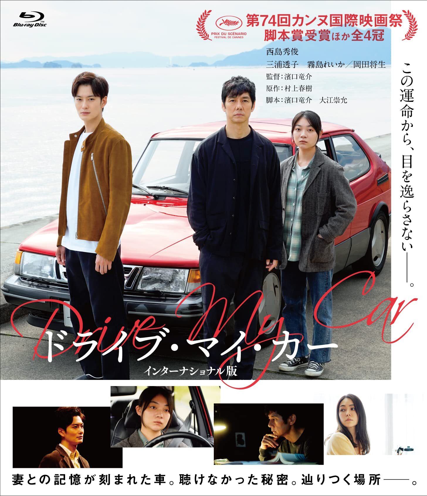 Drive My Car (2021) aka Doraibu mai kâ BluRay