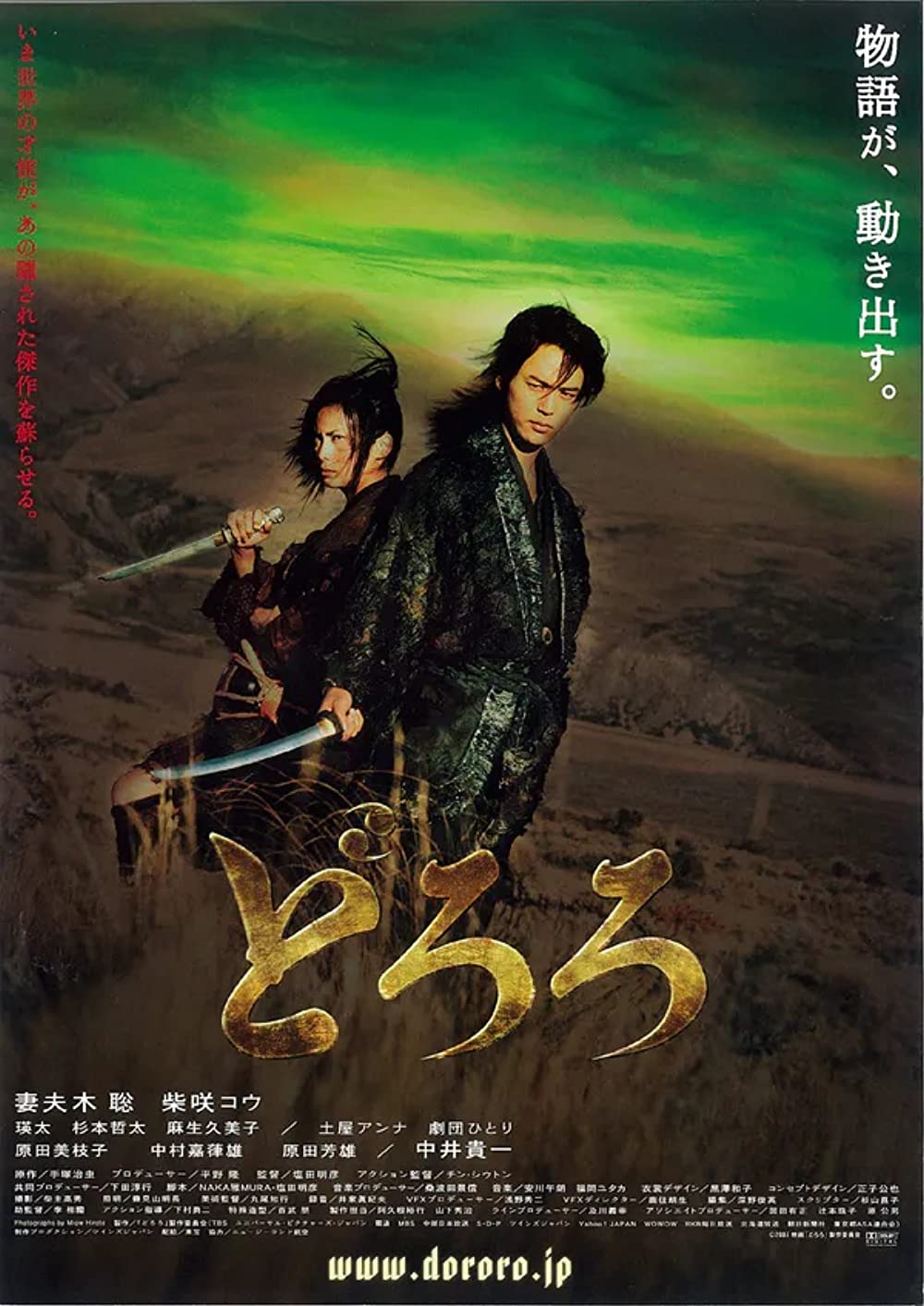 Dororo (2007)