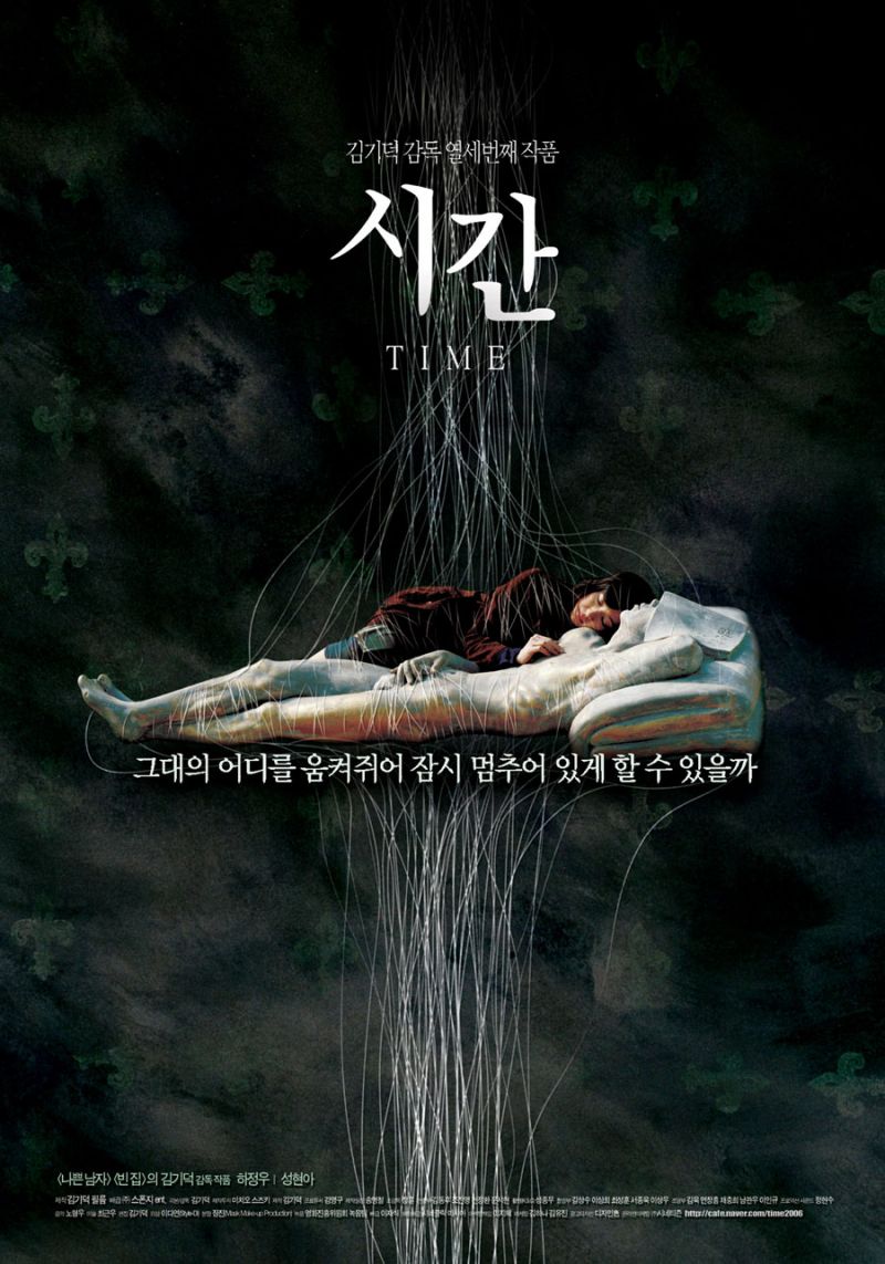 Shi gan (2006) aka Time